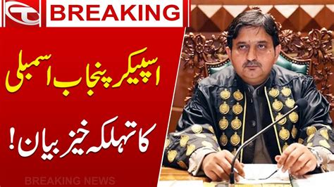 Speaker Punjab Assembly Gave Alarming Statement Breaking News Talon