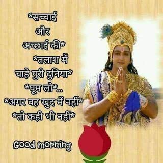 Good Morning Quotes With God Images In Hindi - ShortQuotes.cc