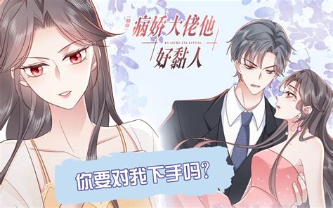 一口气看完漫画！《那个恶女又来了》时长3小时，一次看过瘾！