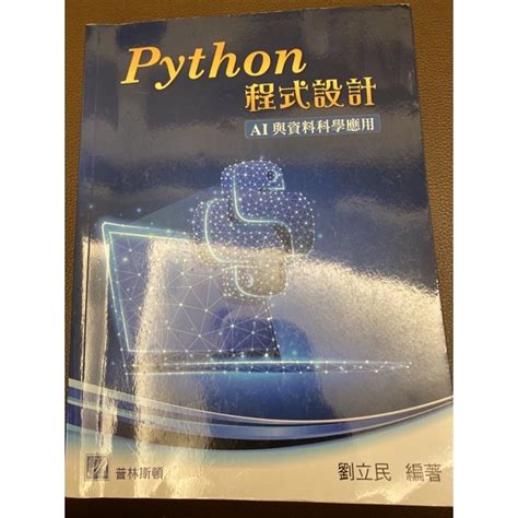 Python程式設計 Ai與資料科學應用 蝦皮購物