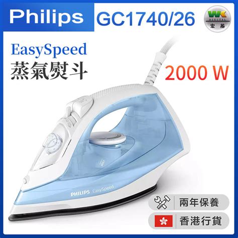 飛利浦 GC1740 26 EasySpeed 蒸氣熨斗 香港行貨 HKTVmall 香港最大網購平台