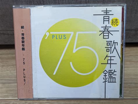 【やや傷や汚れあり】続 青春歌年鑑 ‘75 Plus Vaオムニバス 岩崎宏美 郷ひろみ 山口百恵 西城秀樹 南沙織 吉田拓郎 桜田淳子