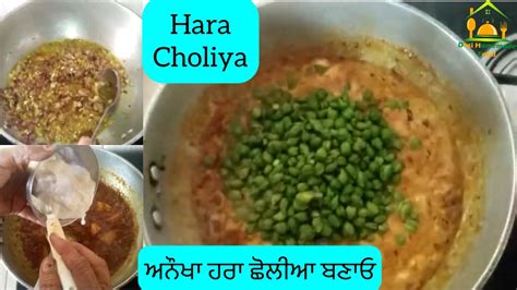 Hara Choliya Recipe