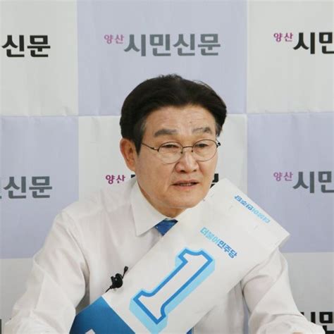 제8회 전국동시지방선거 더불어민주당 김일권 양산시장 후보 인터뷰 양산시민신문