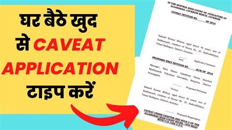 How To Draft A Caveat Petition In Civil Cases Section A Format