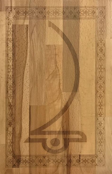 Abstract Wood Calligraphy Inspired On Allahs Swt Words Kun Fayakun