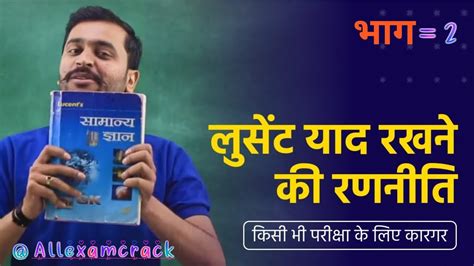 Lucent Book Ko Kaise Yaad Rakhe Lucent Ka Gk Lucent Practice Set