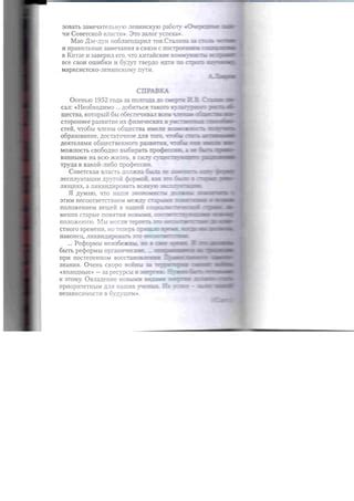 личная секретная служба Сталина | PDF