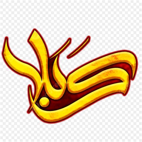 Islamic Calligraphy Clipart Transparent PNG Hd Karbala Muharram