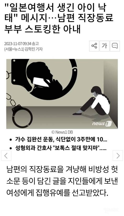 일본여행서 생긴 아이 낙태 메시지남편 직장동료 부부 스토킹한 아내 인스티즈instiz 이슈 카테고리