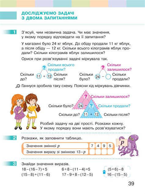 Математика 2 клас Скворцова С.О., Онопрієнко О. В. | PDF