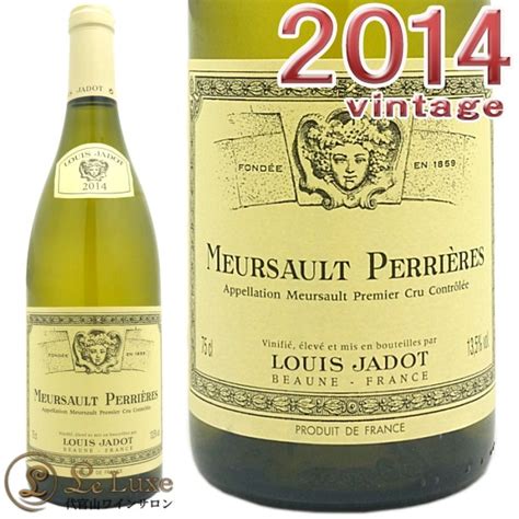 ルイ ジャド ムルソー プルミエ クリュ レ ペリエール 2014 正規品 白 辛口 750ml Louis Jadot Meursault