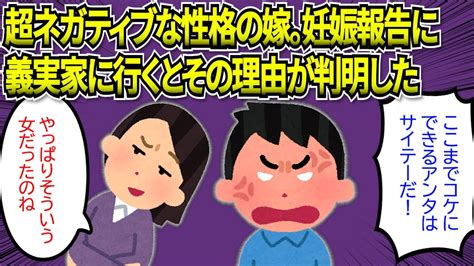 【修羅場】俺は嫁の事が大好きだが嫁は超ネガティブが性格。そんな中、義母に妊娠の挨拶に行った時、ある事実を知る事になったんだが【スカッと