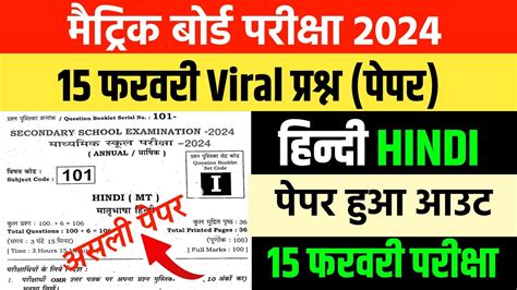 Th Hindi Viral Question February Hindi Viral Question