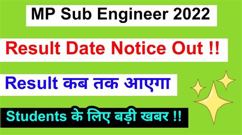 Mp Sub Engineer Result How To Check The Result Of Mp Sub