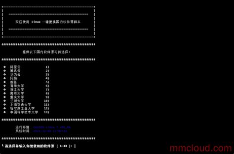Linuxmirrors一键脚本更换linux系统源提高软件安装速度包含10国内源