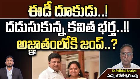 Mlc Kavitha Husband Anil Jump Ed Raids In Mlc Kavitha Relatives