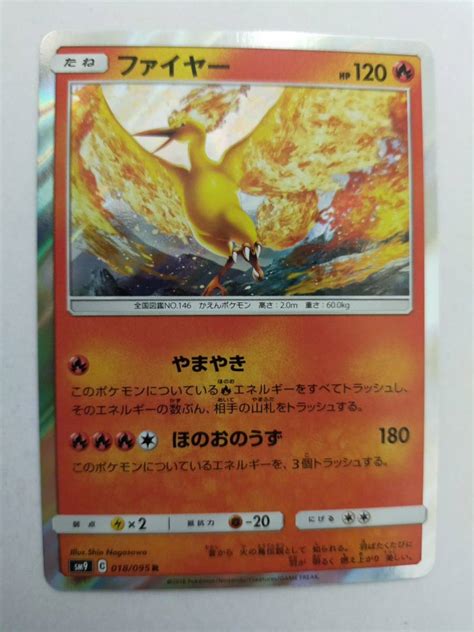 Yahooオークション ポケモンカード ファイヤー Sm9 018095 R