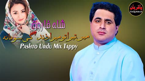 Shah Farooq Pashto New Song 2022 Pashto Urdu Mix Tappy Tapay Tapy Mein