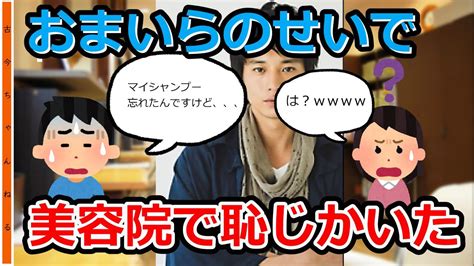 【2ch面白いスレ】おまいらのせいで美容院で恥じかいた【ゆっくり解説】 Youtube