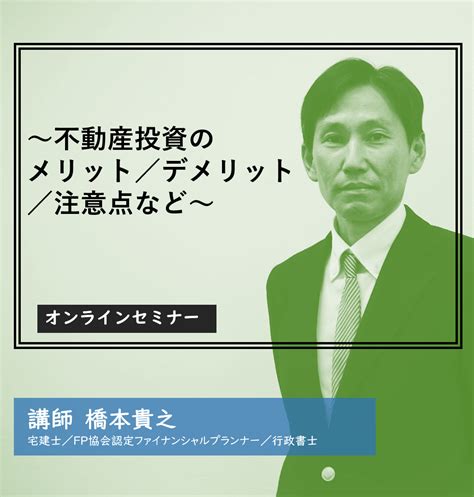 不動産投資のメリットデメリット注意点など TAKUTO INVESTMENT タクトインベストメント