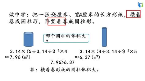 北师大版六年级下册一 圆柱和圆锥圆柱的体积图文ppt课件 教习网课件下载