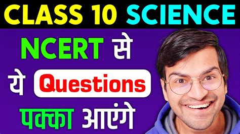 Guaranteed Questions Of Class Science Cbse Boards Exam Ncert