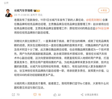 刘艳钊兼任魏牌坦克总经理 长城汽车重点提拔技术型管理人才