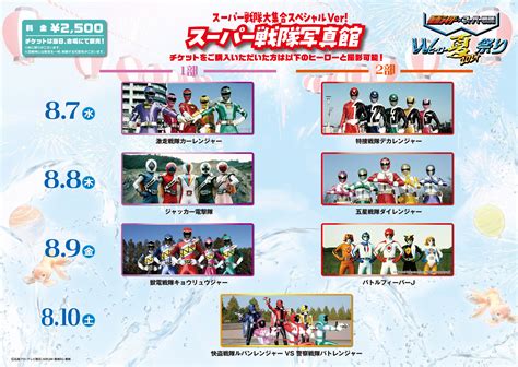 「仮面ライダー×スーパー戦隊 Wヒーロー夏祭り2024」イベント登場ヒーロー＆詳細スケジュール発表！！ ｜ニュース｜仮面ライダーガッチャード