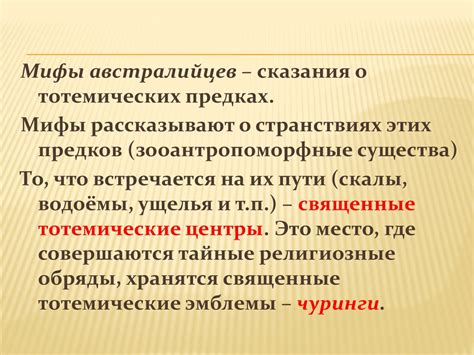 Мифология как система. Классификация мифов - презентация онлайн