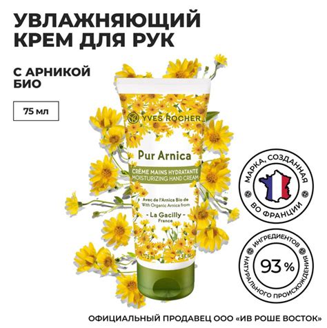 Yves Rocher / Ив Роше / Увлажняющий Крем для Рук Длительного Действия с ...