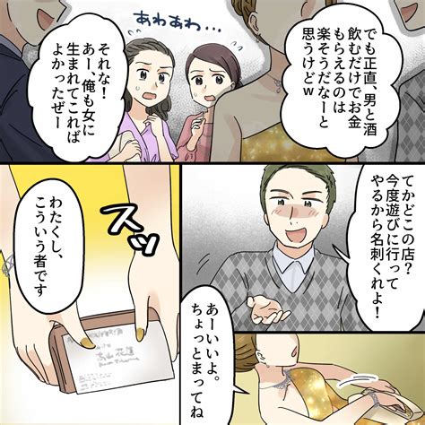 【マドンナの今】高校の同窓会に参加した花蓮。久しぶりにあった男友達に、見た目でキャバ嬢をやっていると決めつけられて Apptopi