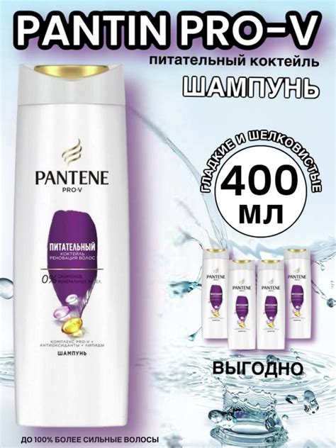 PANTENE Шампунь для волос, 400 мл - купить с доставкой по выгодным ...