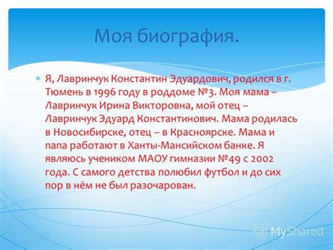 Моя биография картинки