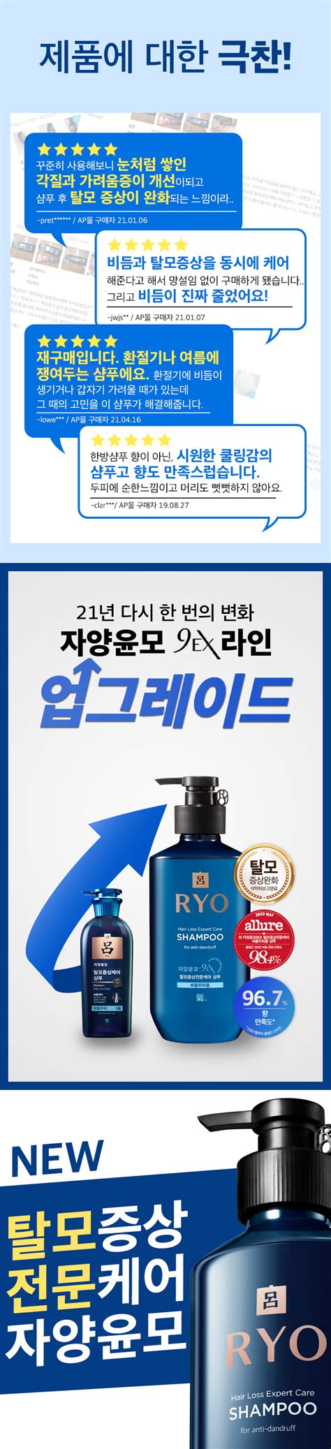 Ryo Hair Jayangyunmo 9ex Hair Loss Expert Care Shampoo For Anti