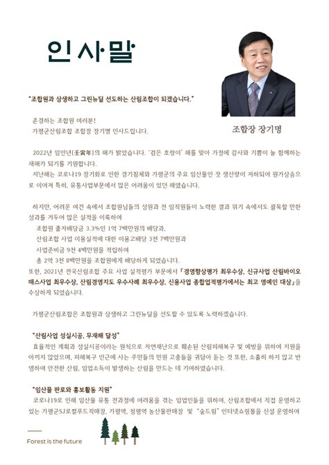 소식지 1호 2022년 가평군산림조합 소식지 가평군산림조합