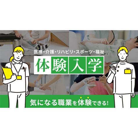 【体験入学】理学療法士／大阪医専のオープンキャンパス情報と予約申込【スタディサプリ 進路】