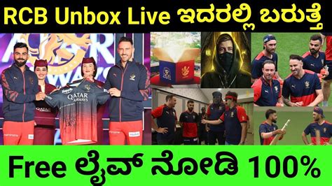 Where To See Rcb Unbox Event Live Free In Mobile Rcb Unbox Event Live