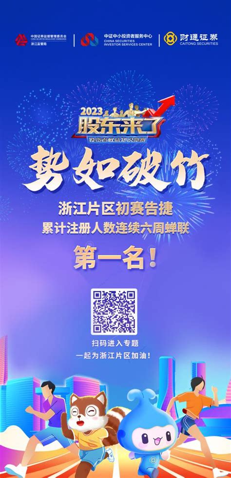 《股东来了》 初赛收官 浙江片区交亮眼答卷 新华网