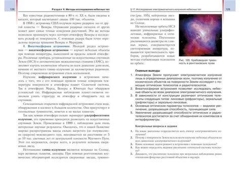 Учебник по астрономии 11 класс Галузо читать онлайн
