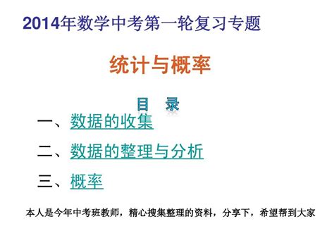 2014年数学中考第一轮复习专题统计与概率word文档在线阅读与下载无忧文档