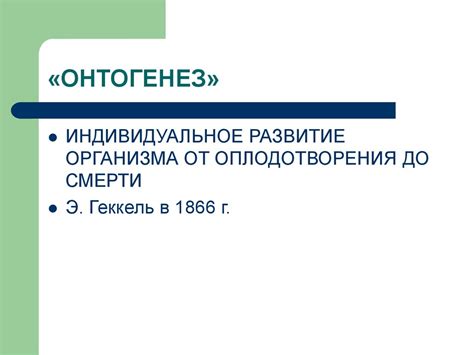Онтогенез речи - презентация онлайн