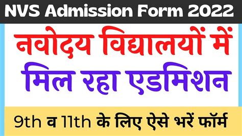 Nvs Admission 2022 23 Class 9 Nvs Class 9 Admission Form 2022 Nvs