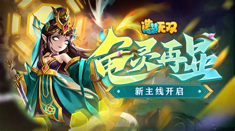 《造梦无双》2月9日更新新主线紫芝崖开启造梦无双九游手机游戏