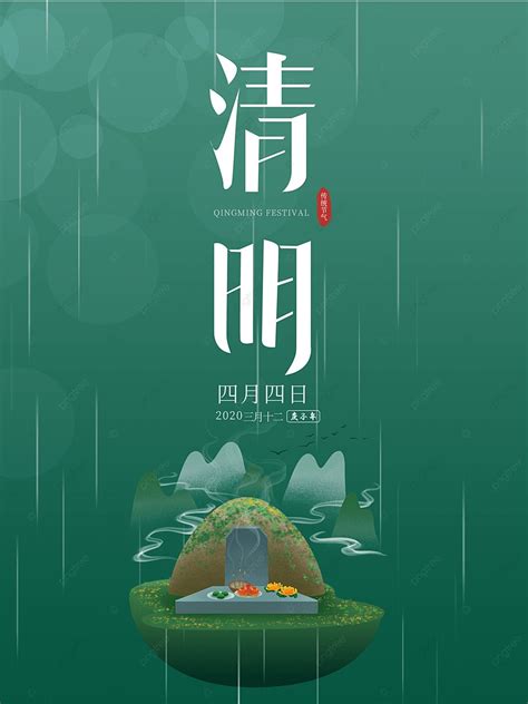 Original Qingming Font Design Qingming Poster Template Download On Pngtree