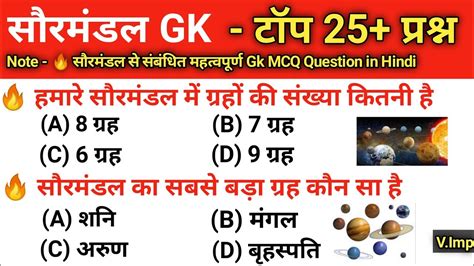 Solar System Gk Solar System Important Questions Saurmandal Gk