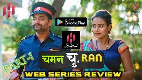 Chaman Churan Part Official Series Review Hulchul App Rel This