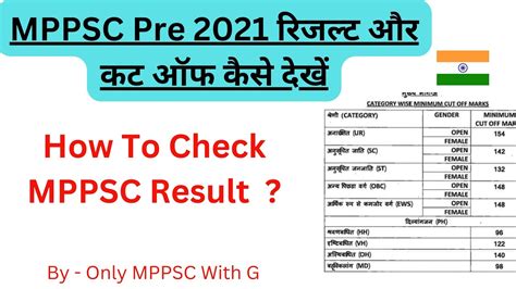 MPPSC Pre 2021 Result रजलट कस दख How To Check MPPSC Prelims