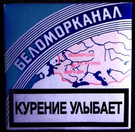 сигаретные пачки :: сигареты :: беломор-канал :: смешные картинки (фото ...