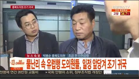 ‘물난리 속 유럽연수 충북도의원들 조기귀국 김학철 “국민은 레밍” 막말